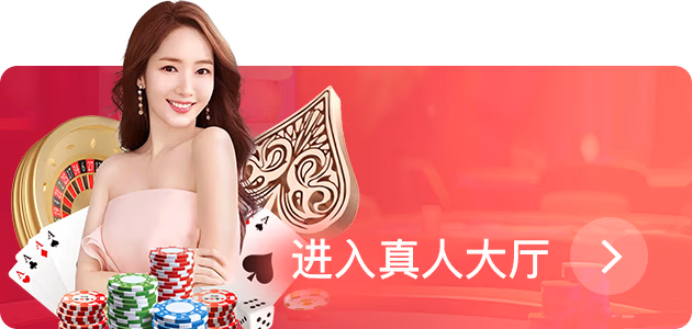 真人娱乐中文主题图片
