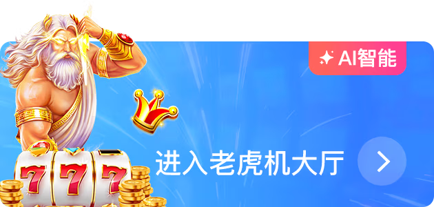 电子游艺中文主题图片